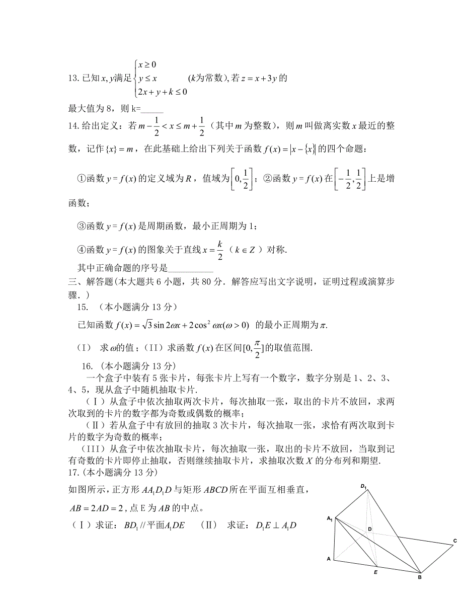 昌平区高三二模数学试题及答案理科_第3页