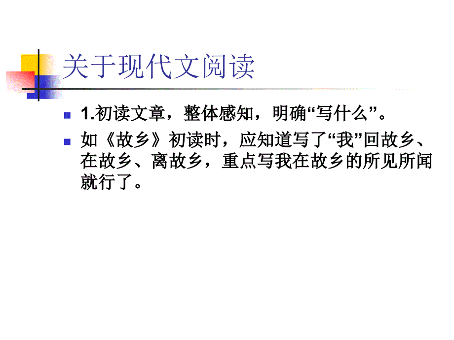 记叙文阅读指导_第2页