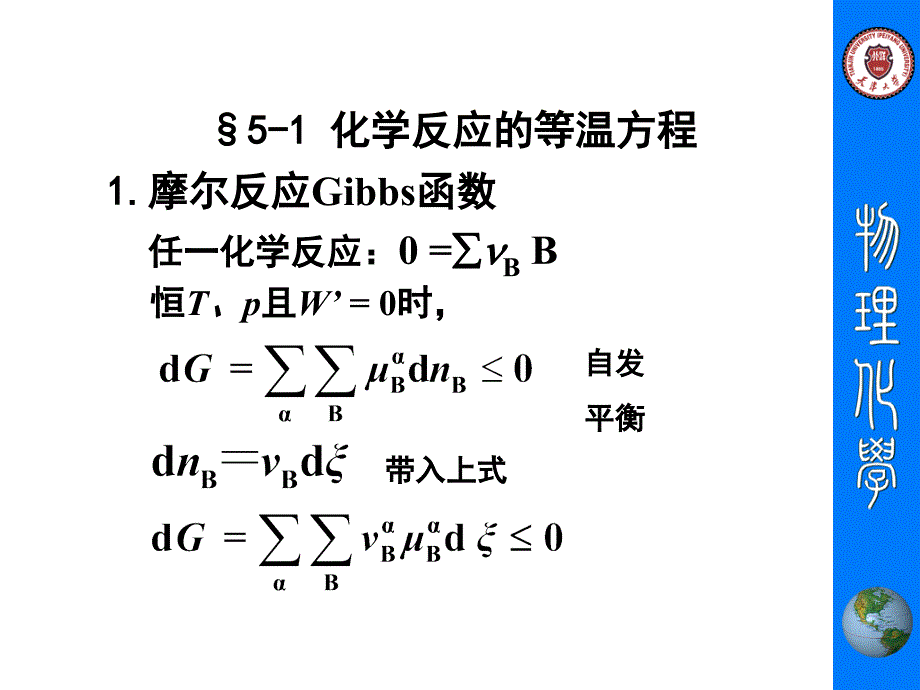 第五章化学平衡bj_第3页