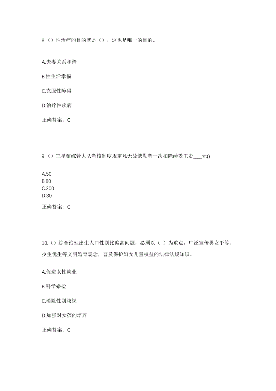 2023年山西省阳泉市平定县岔口乡小岭村社区工作人员考试模拟题及答案_第4页