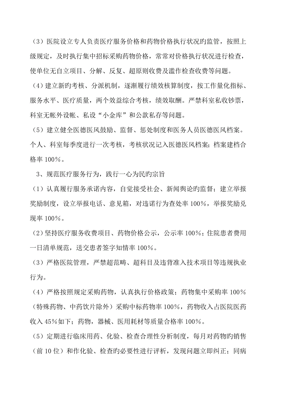 医院医德医风建设实施专题方案模板_第3页