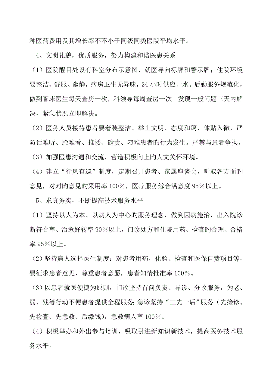 医院医德医风建设实施专题方案模板_第4页