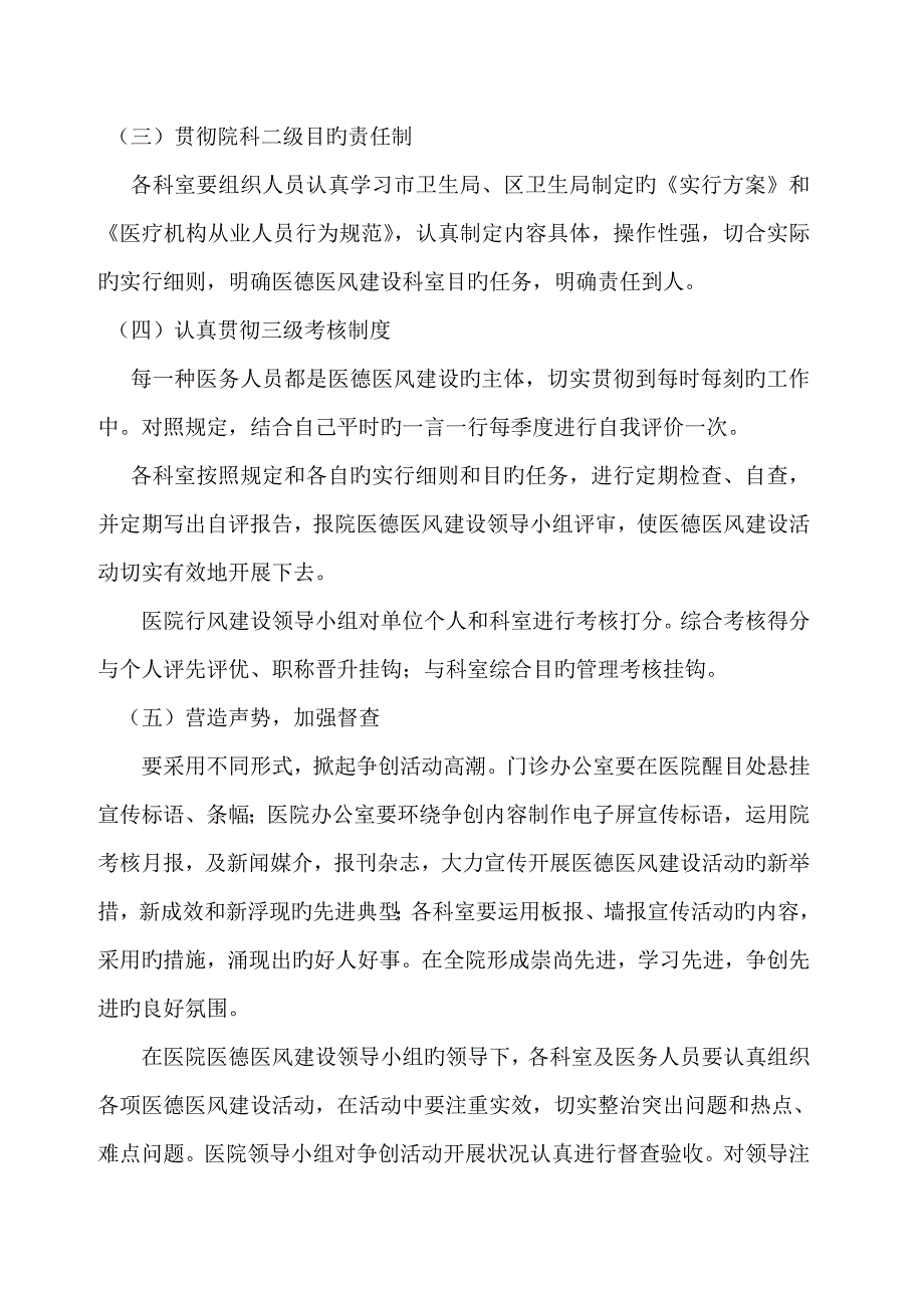 医院医德医风建设实施专题方案模板_第5页