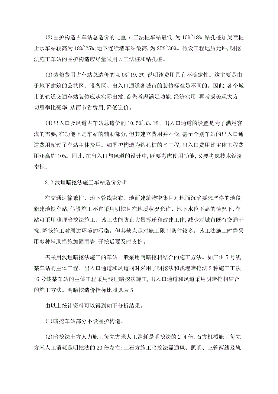 城市轨道交通车站造价分析_第3页