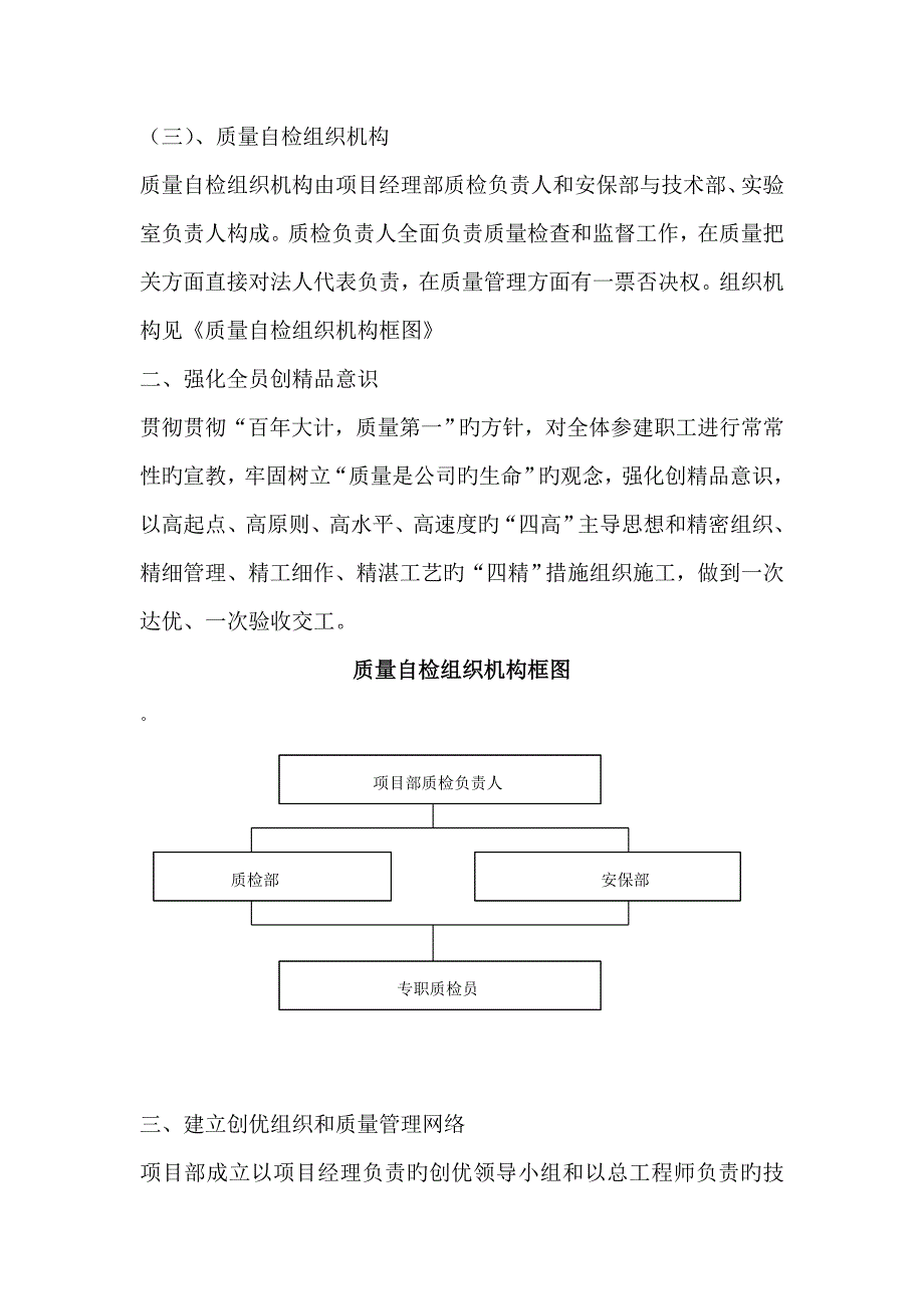 建立健全质量保证全新体系_第2页