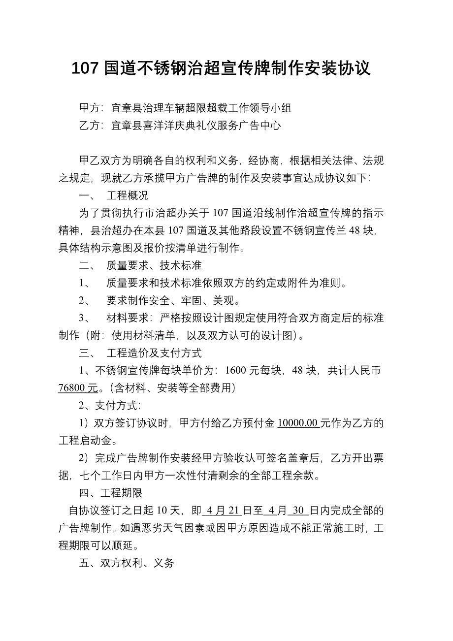 107国道不锈钢治超宣传牌制作安装协议_第1页