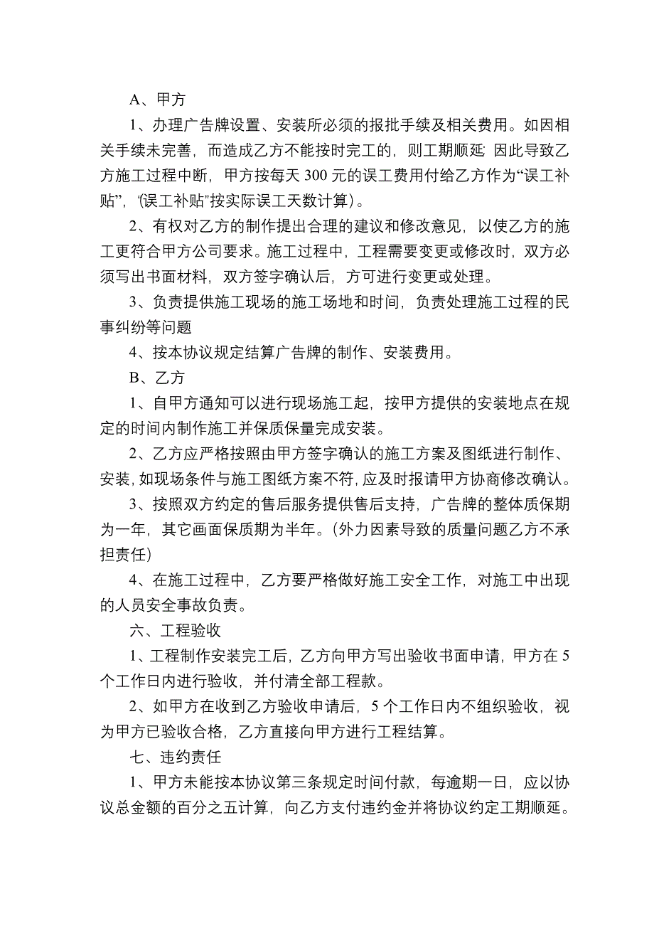 107国道不锈钢治超宣传牌制作安装协议_第2页