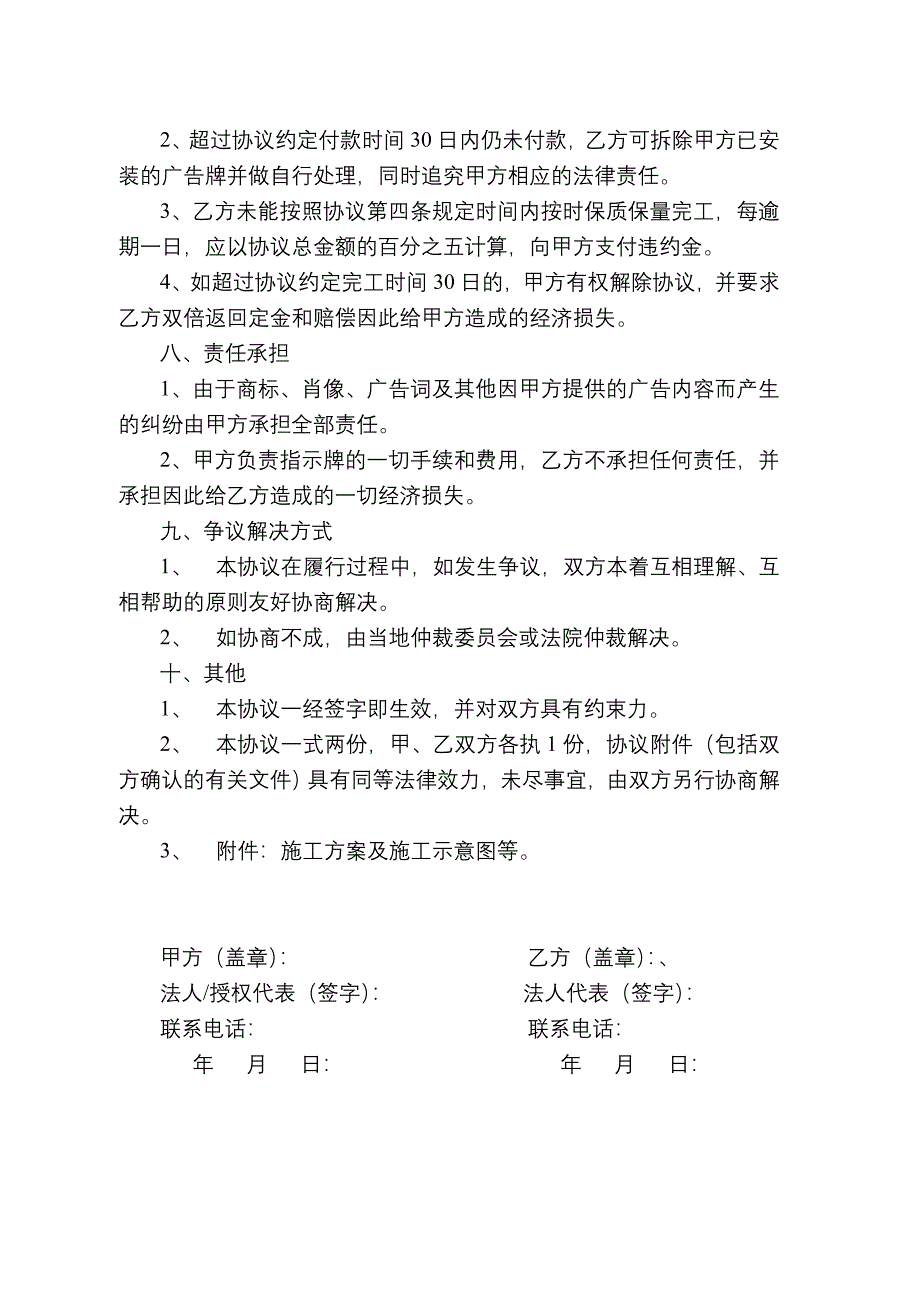 107国道不锈钢治超宣传牌制作安装协议_第3页