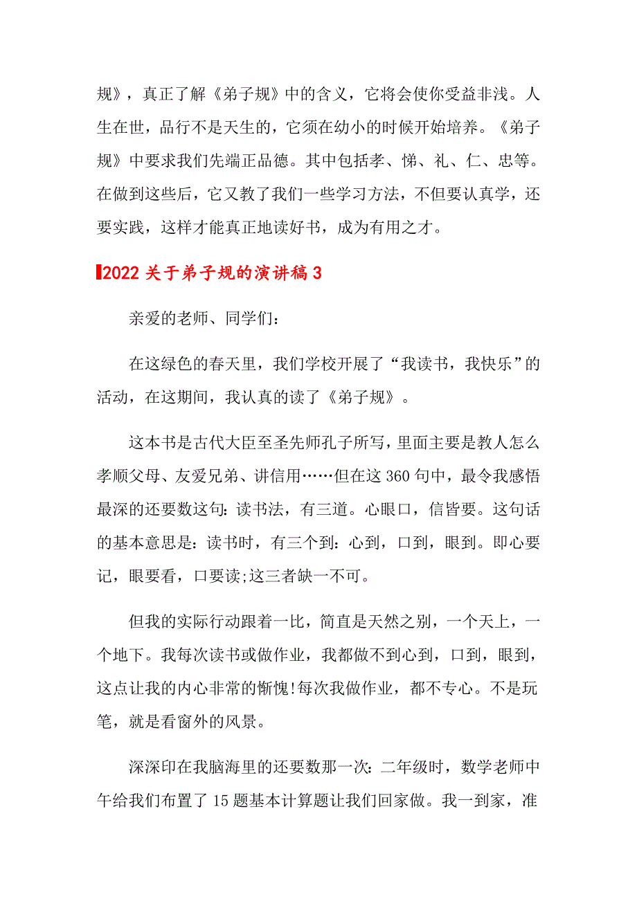 2022关于弟子规的演讲稿_第3页