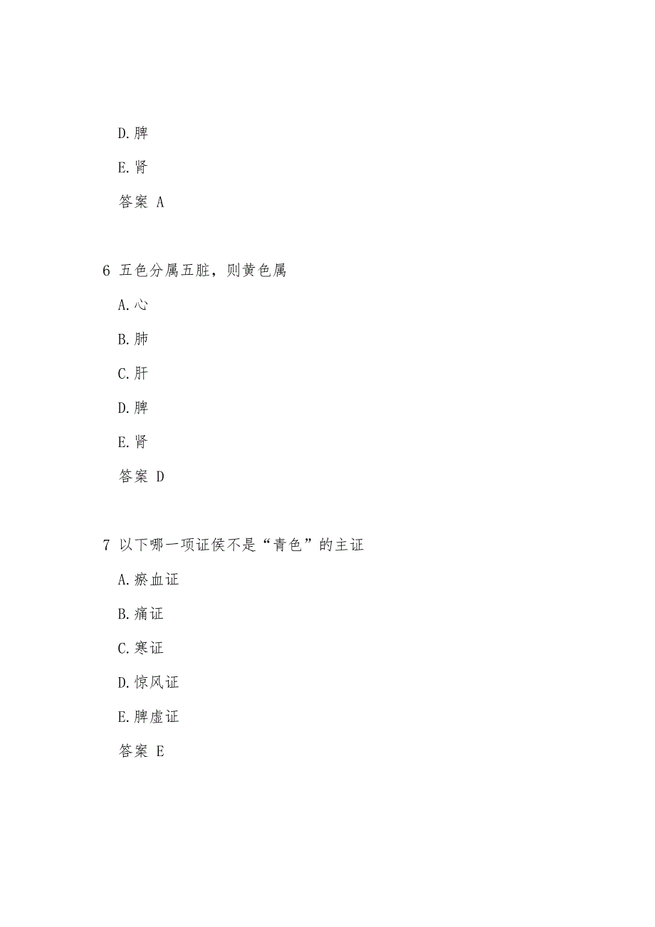 2022年中医助理执业医师中医诊断模拟题及答案.docx_第3页