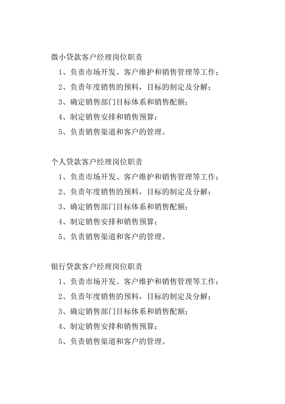 2023年贷款客户岗位职责(篇)_第3页