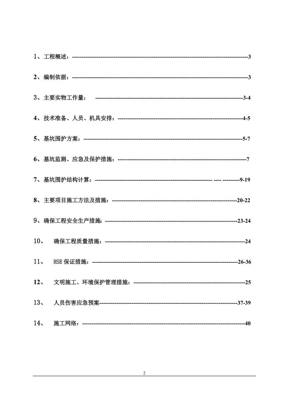 管道管沟深开挖技术方案_第2页