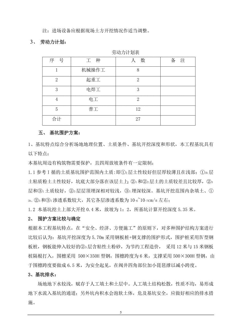 管道管沟深开挖技术方案_第5页