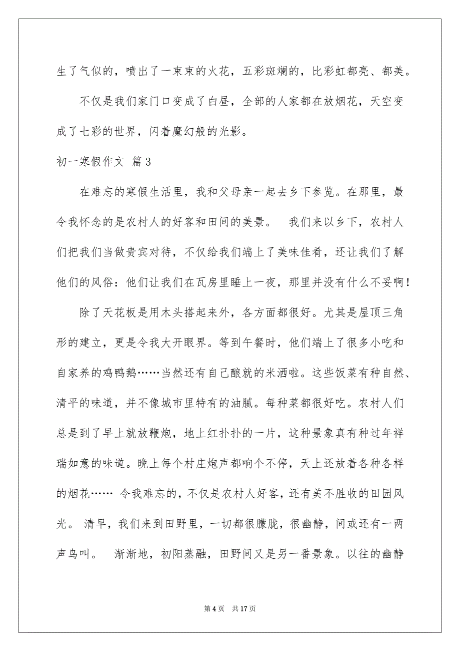 初一寒假作文锦集八篇_第4页