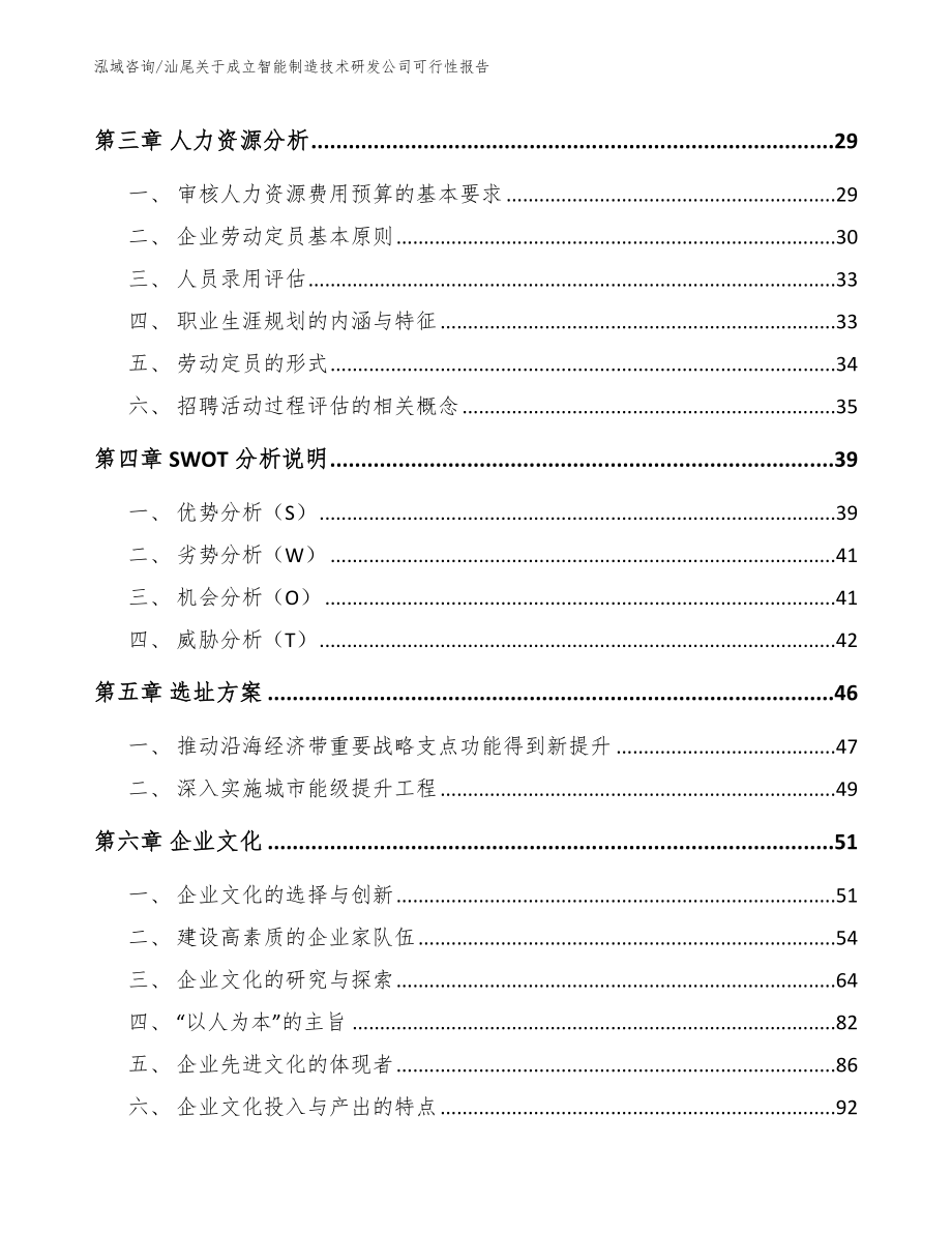 汕尾关于成立智能制造技术研发公司可行性报告_第3页