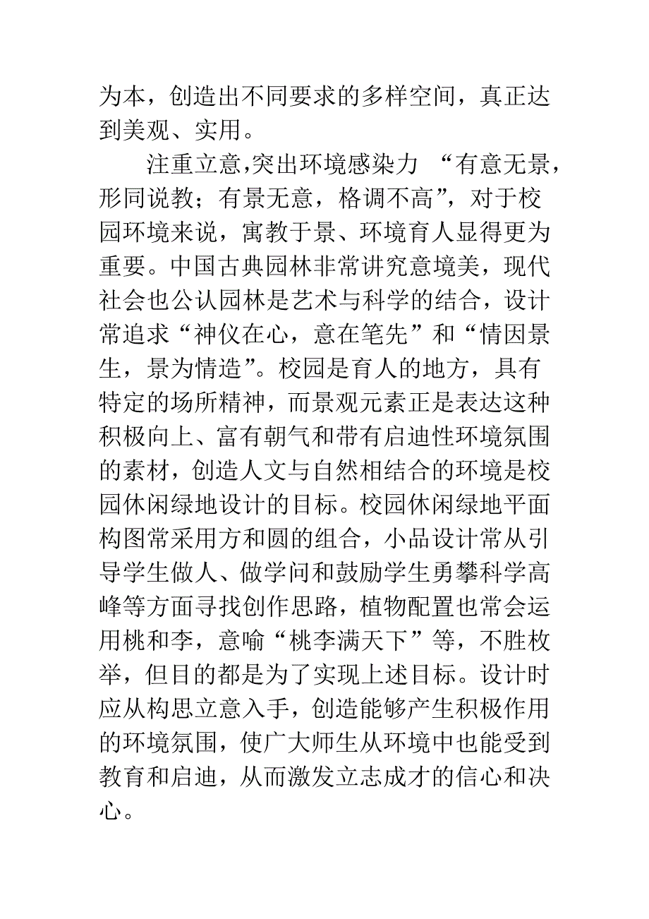 生态型校园规划设计.docx_第4页