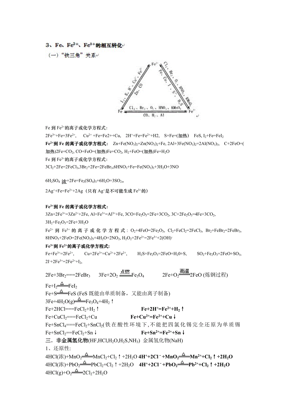 高三学生必备高中化学方程式及考点总结(总)_第4页