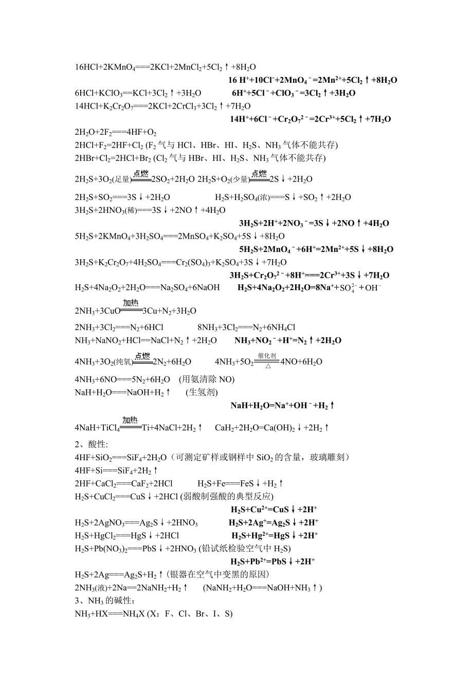 高三学生必备高中化学方程式及考点总结(总)_第5页