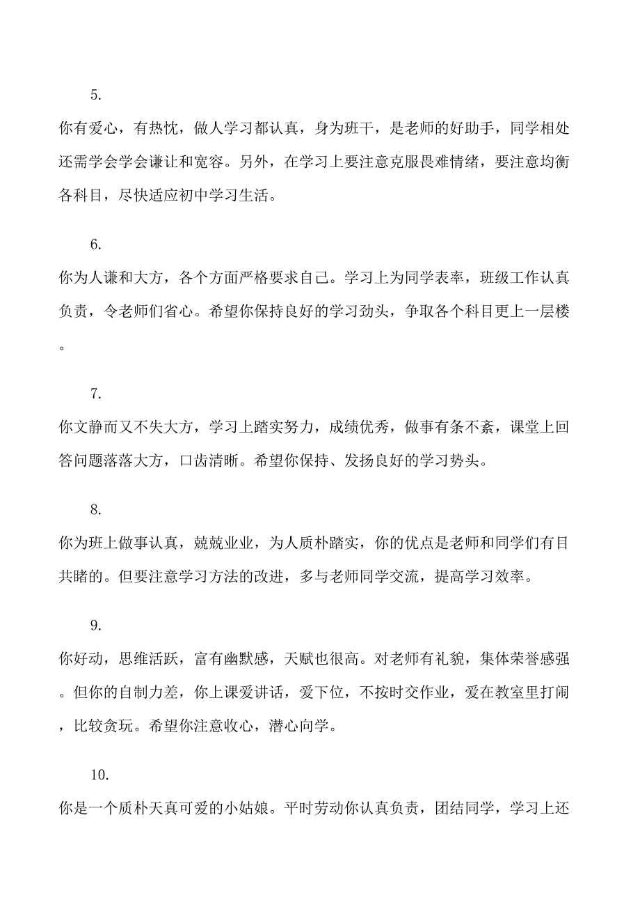 小学学生寒假评语_第2页