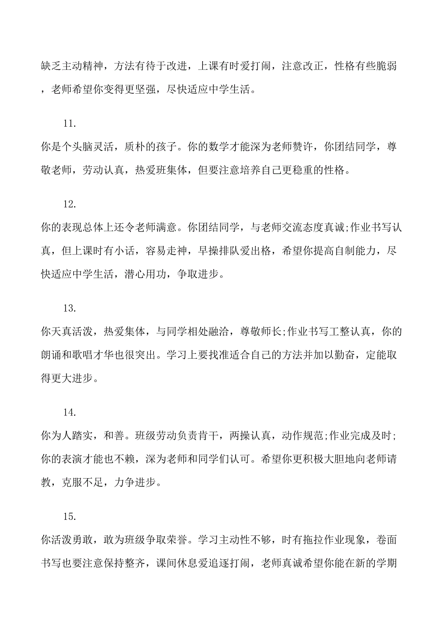 小学学生寒假评语_第3页