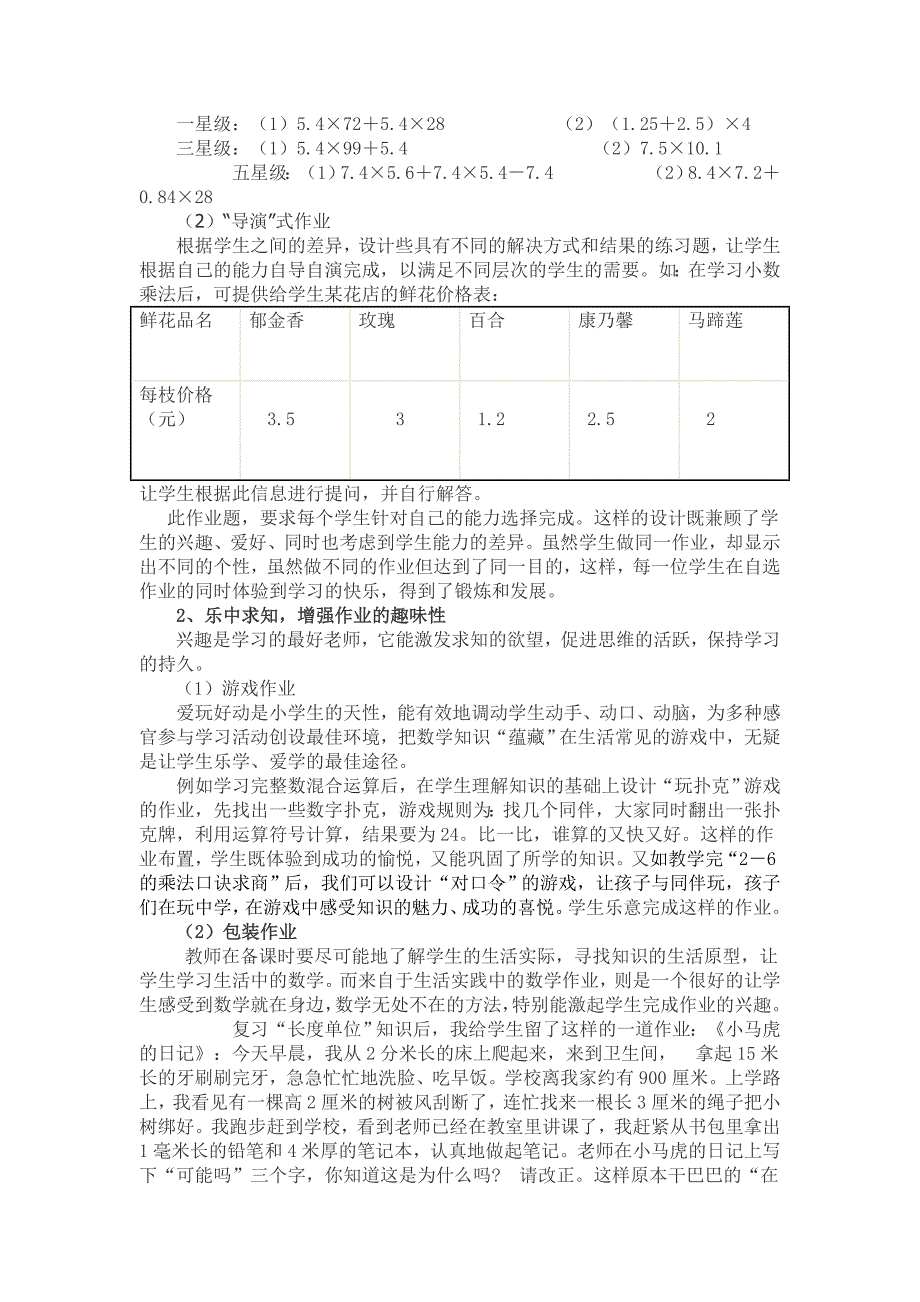 活化作业设计_第3页