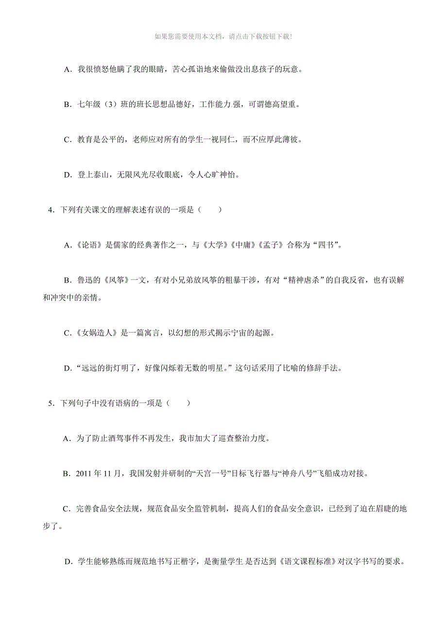 新初一上册语文测试题Word版_第2页