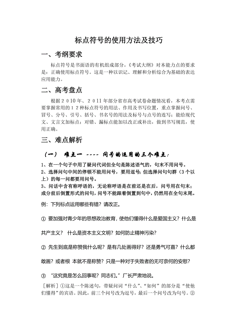 标点符号的使用方法及技巧.doc_第1页