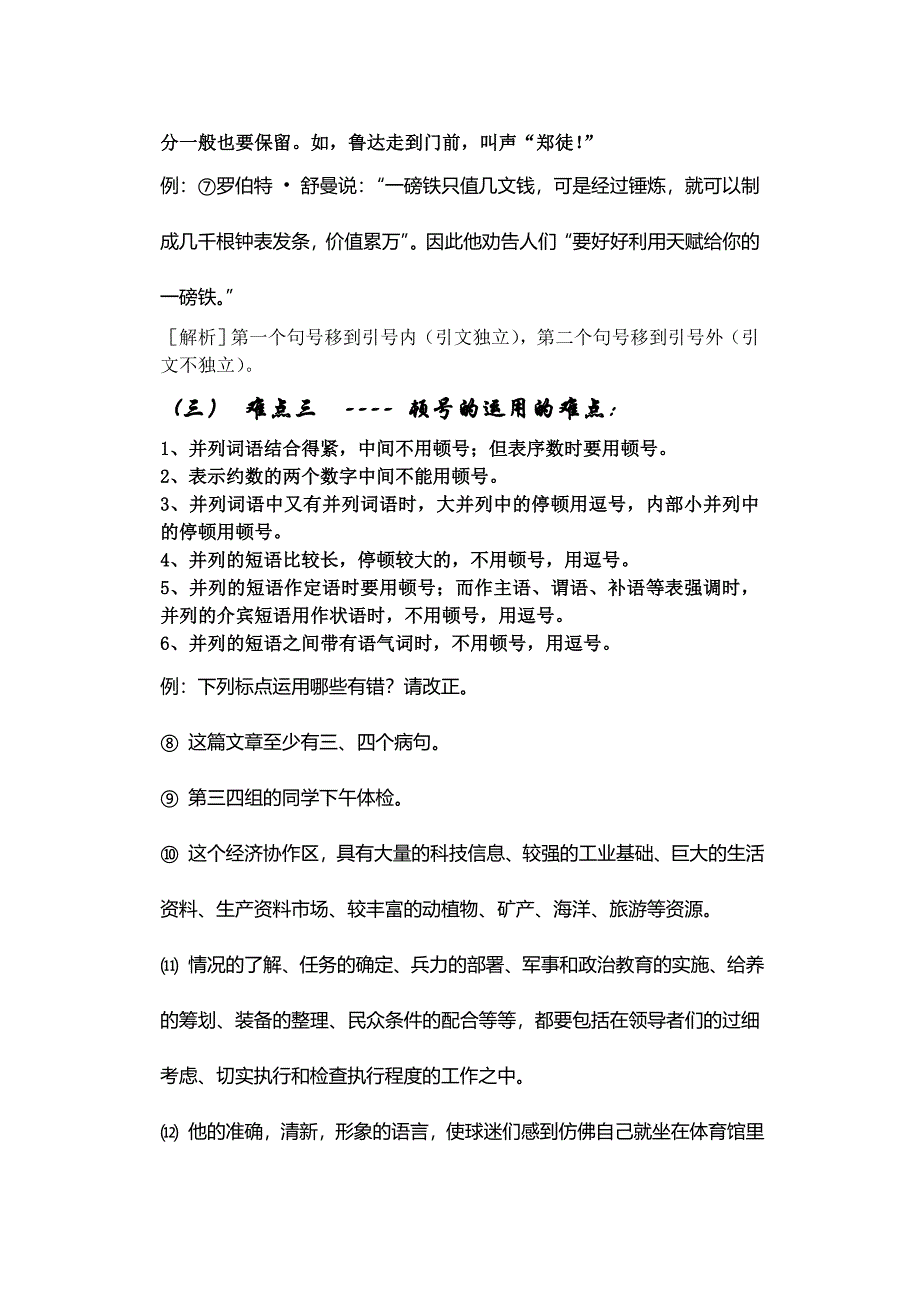 标点符号的使用方法及技巧.doc_第3页