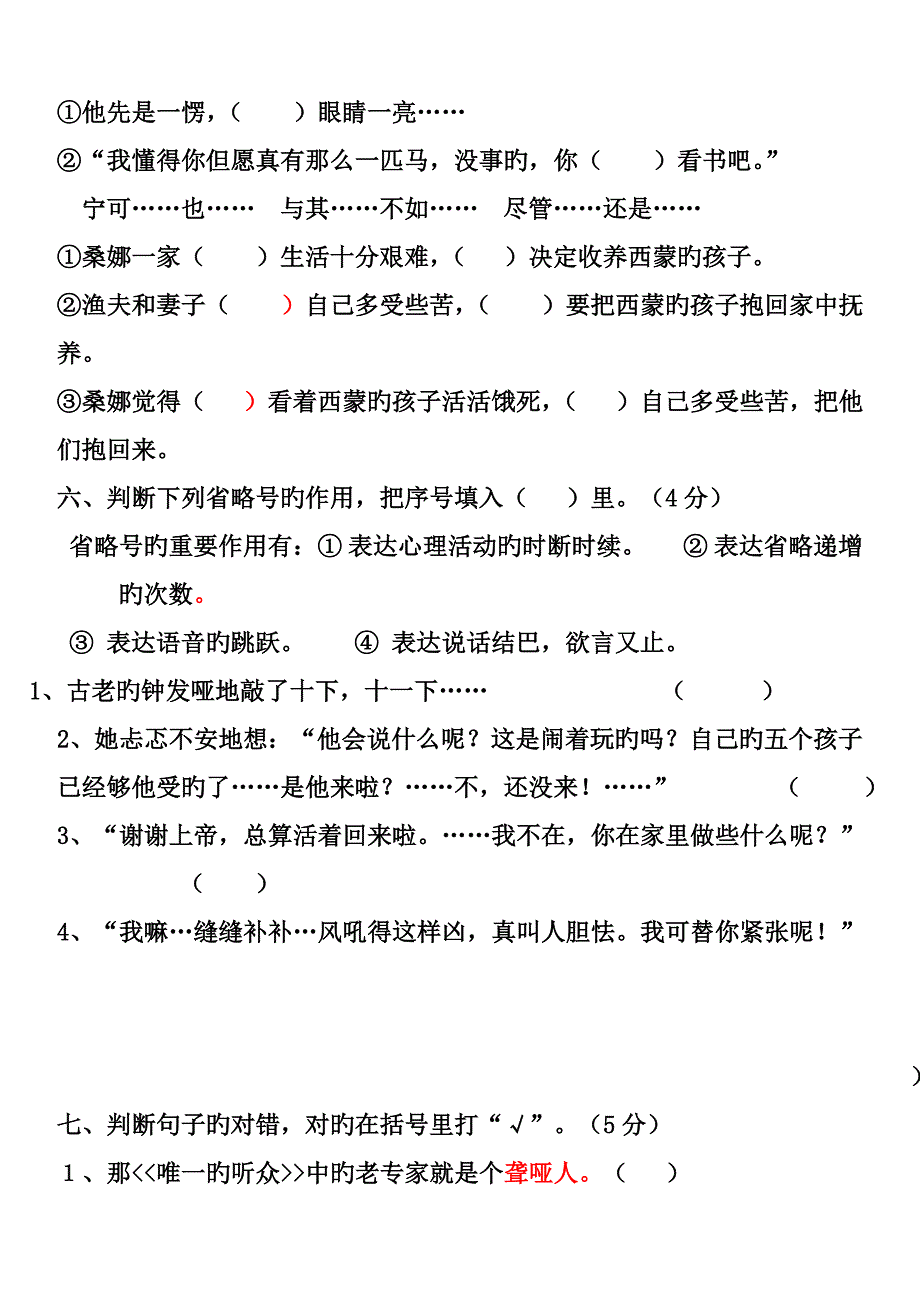 六年级上册语文第三单元测试卷带答案_第2页