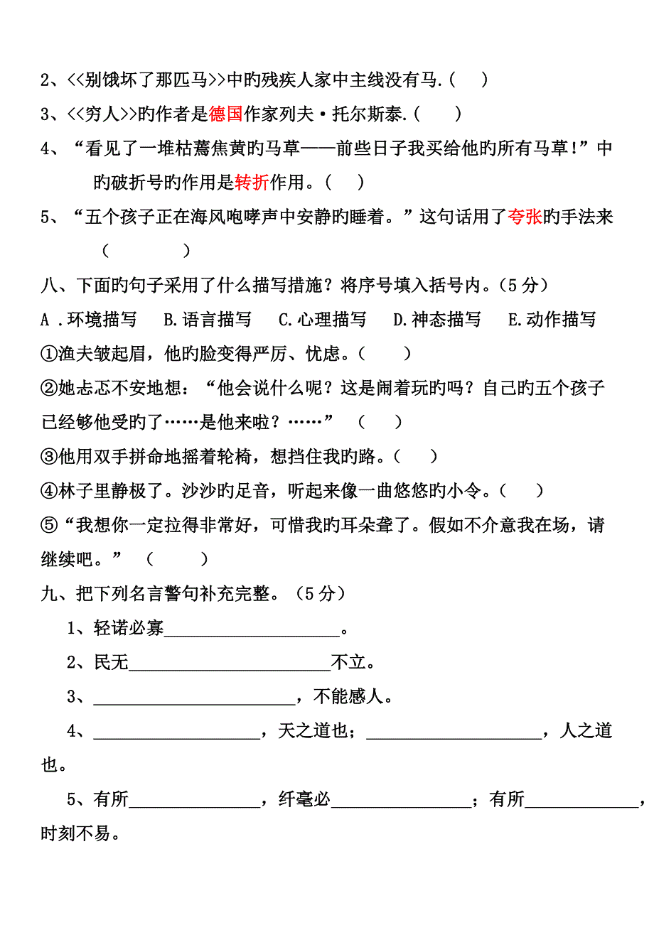 六年级上册语文第三单元测试卷带答案_第3页