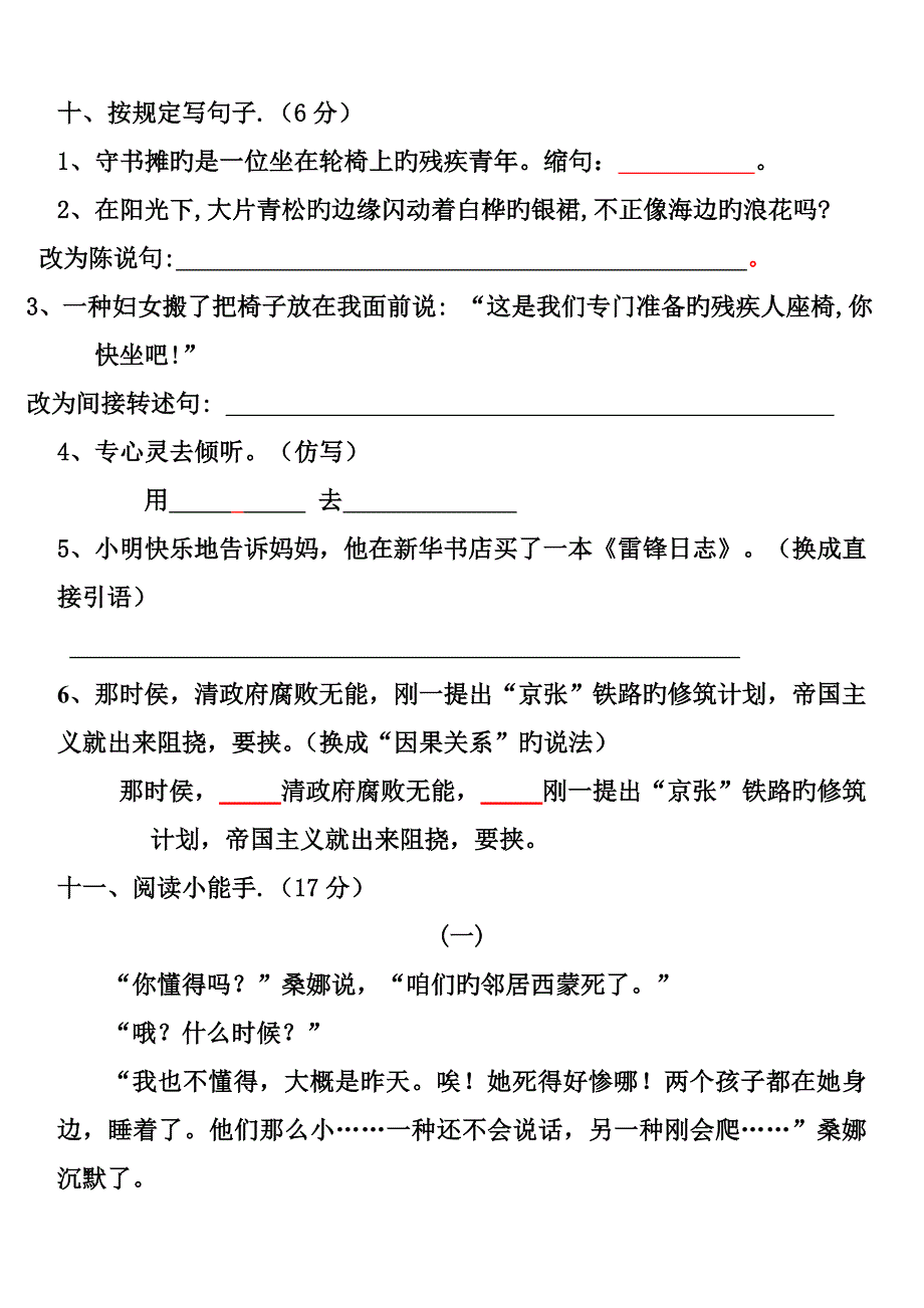 六年级上册语文第三单元测试卷带答案_第4页