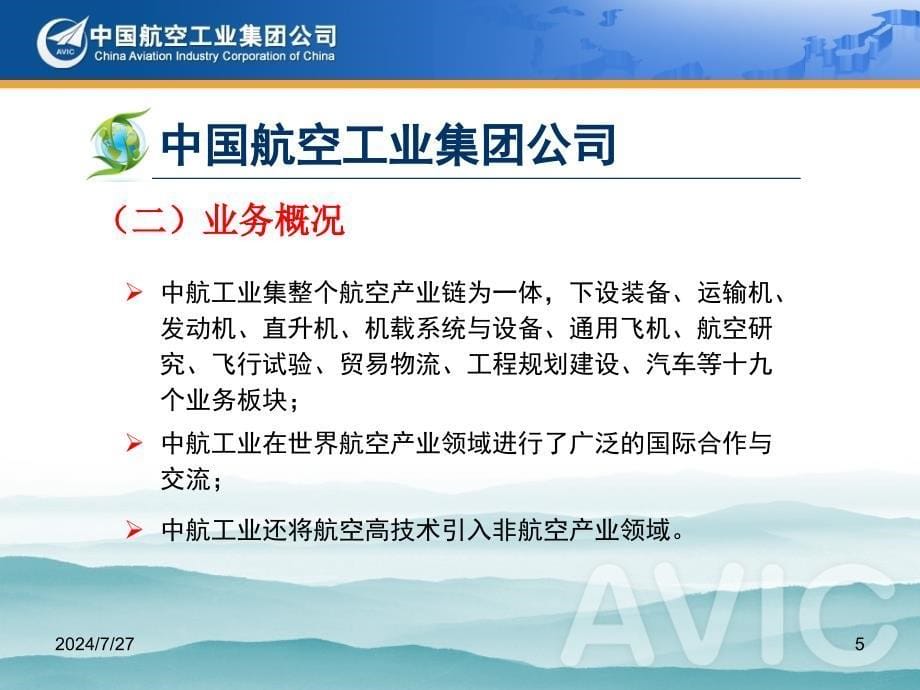 打造绿色航空产业链中华人民共和国工业和信息化部课件_第5页