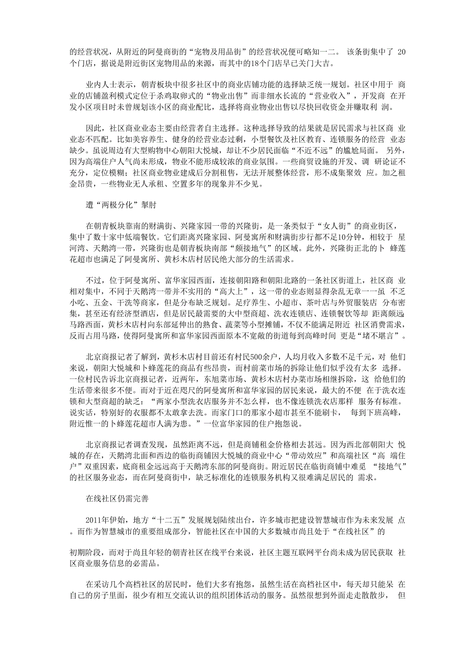 朝青：区域商圈反哺社区商业_第2页