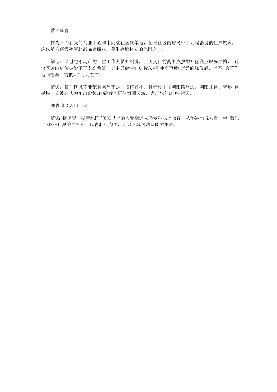 朝青：区域商圈反哺社区商业_第4页