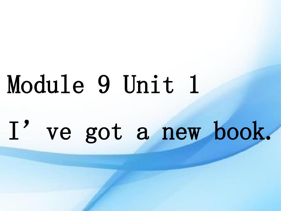 三年级下册英语课件－Module9 Unit1 I39;ve got a new book｜外研社三起(共29张PPT)_第1页