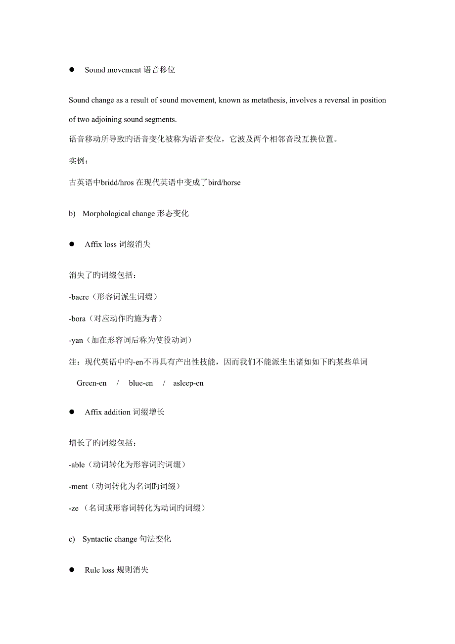 2023年英语语言学概论笔记汇总.doc_第5页