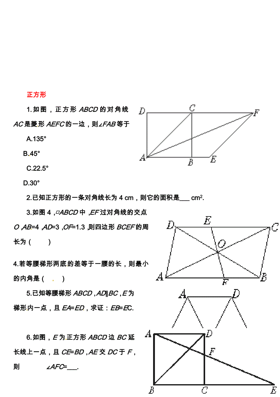 甘肃省张掖市临泽县第二中学九年级数学上册第三章《特殊的平行四边形》练习.doc_第3页