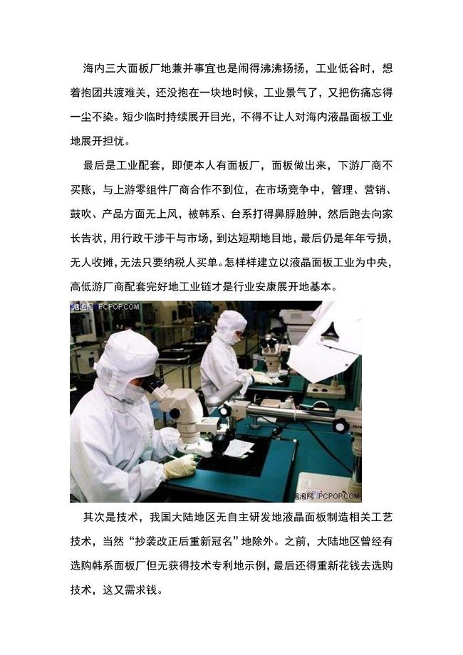 液晶面板制造工艺流程齐全图文讲解.docx