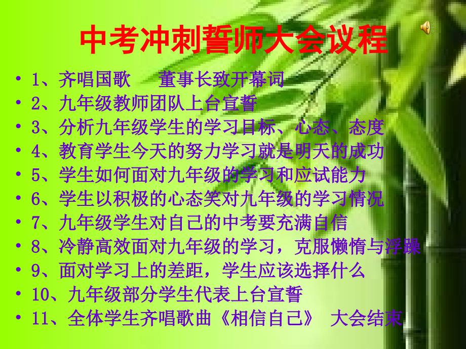 中考动员主题班会1_第4页