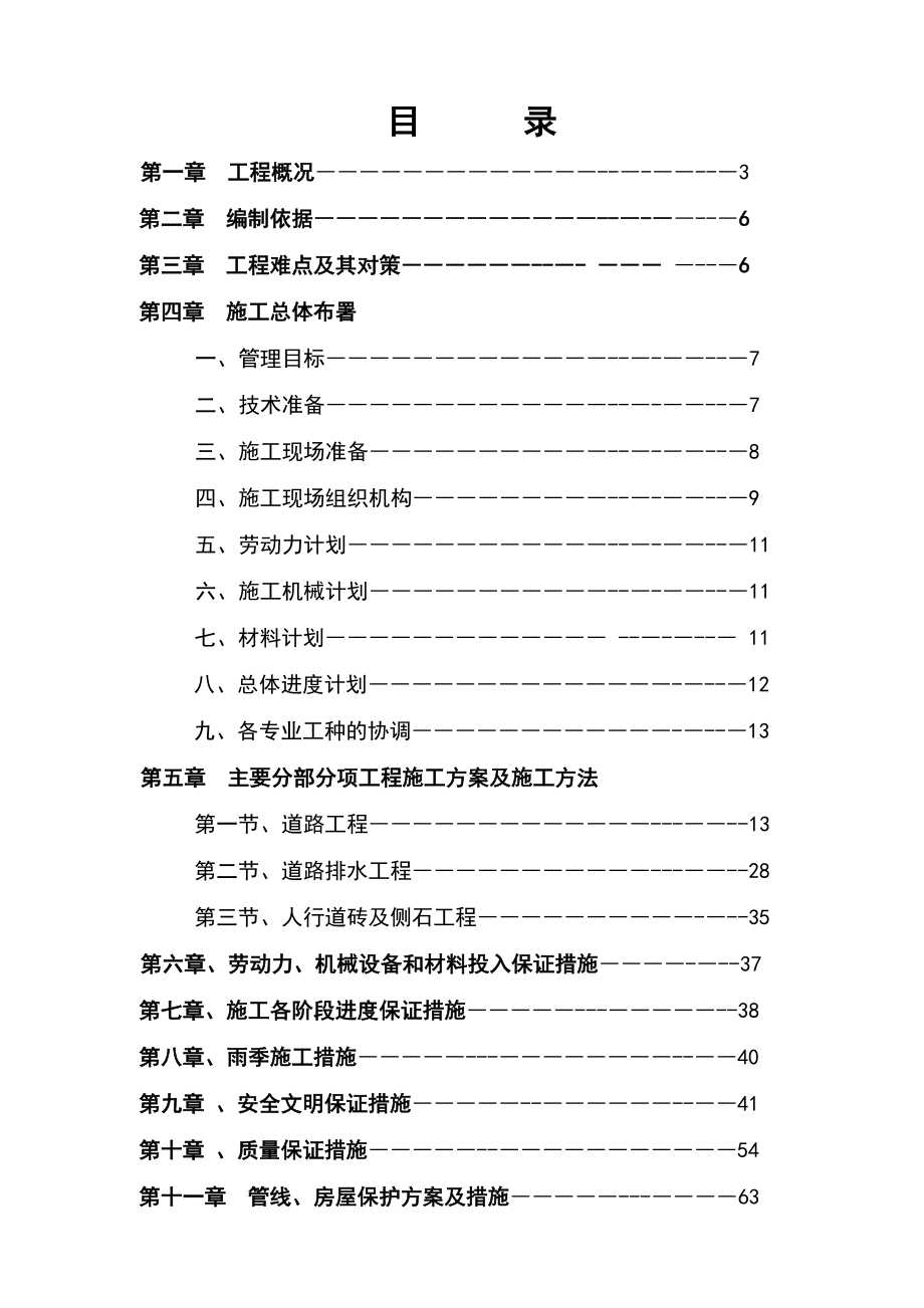 道路改造施工组织设计_第1页