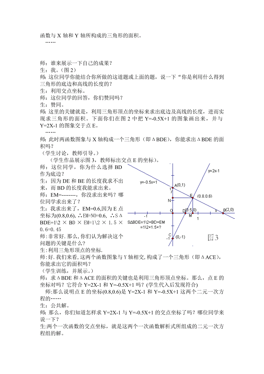 一次函数教学案例.doc_第2页