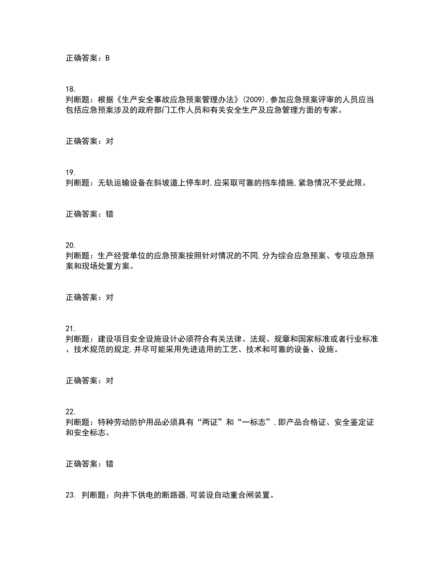 金属非金属矿山（地下矿山）主要负责人安全生产考前难点剖析冲刺卷含答案39_第4页