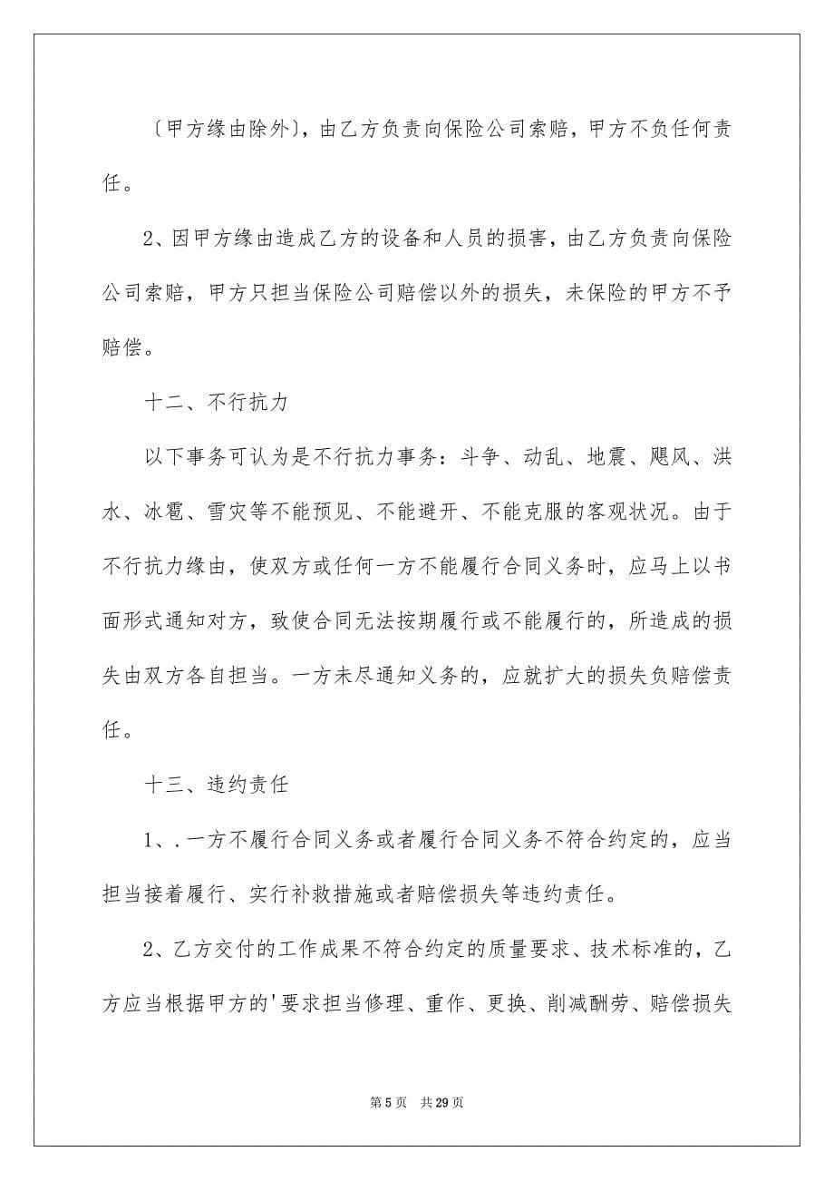 2023施工合同2510范文.docx_第5页