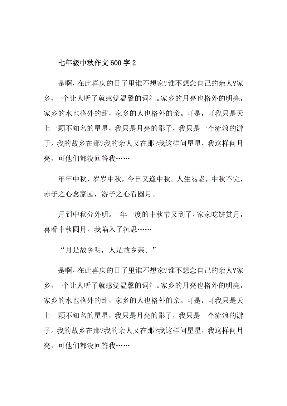 七年级中作文600字_第3页