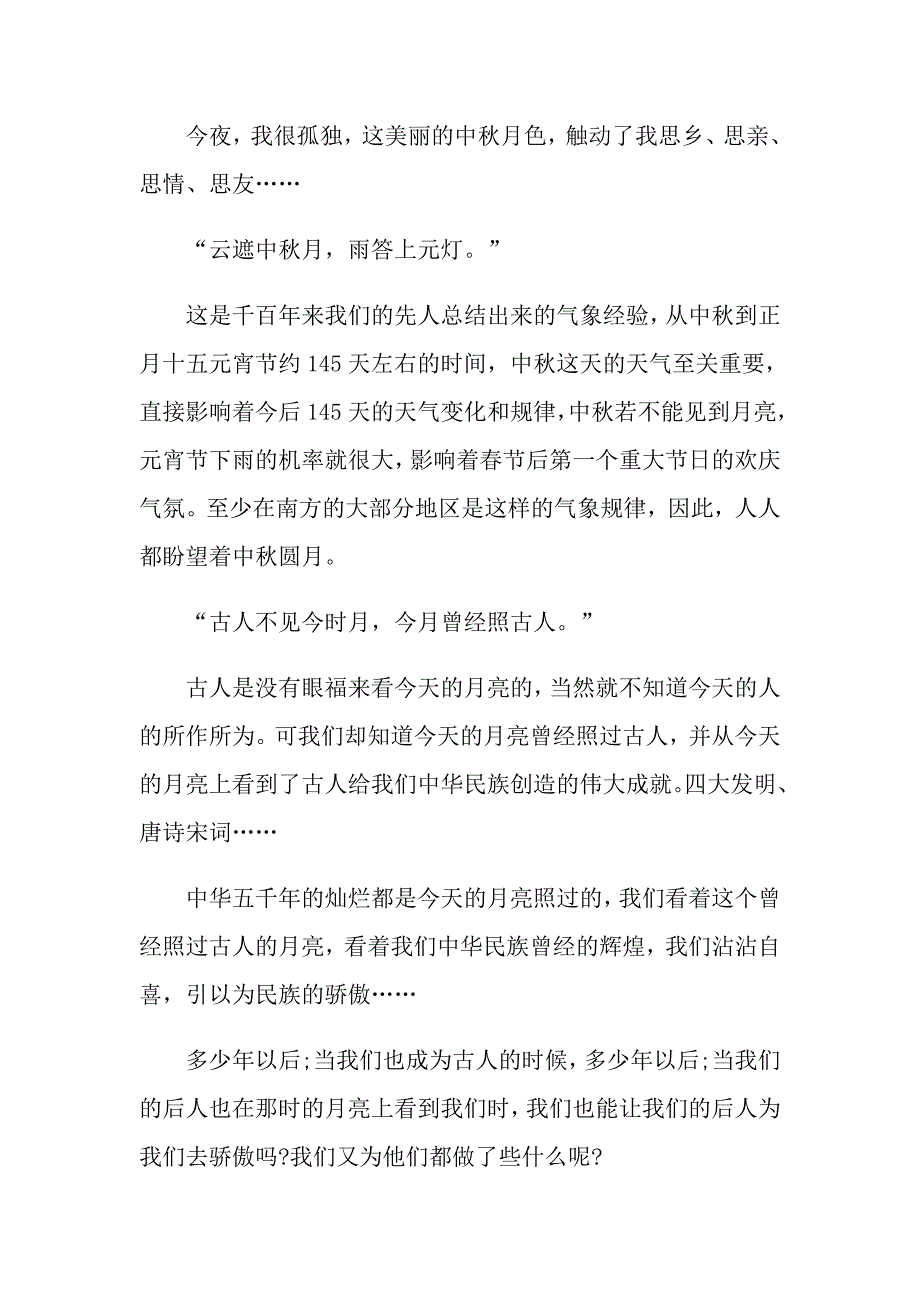 七年级中作文600字_第4页