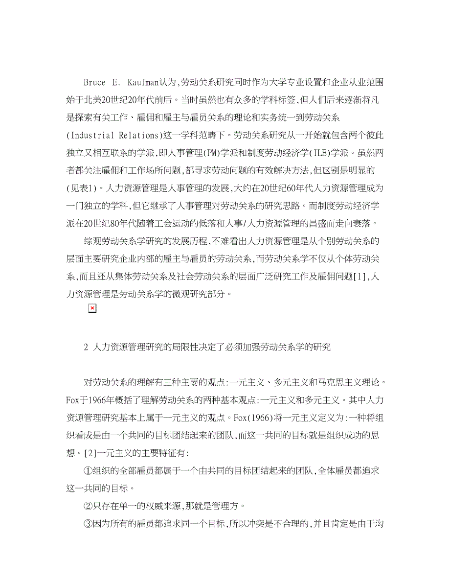 人力资源管理论文-劳动关系研究视域下的我国人力资源管理研究：学科特征与研究方向.doc_第2页