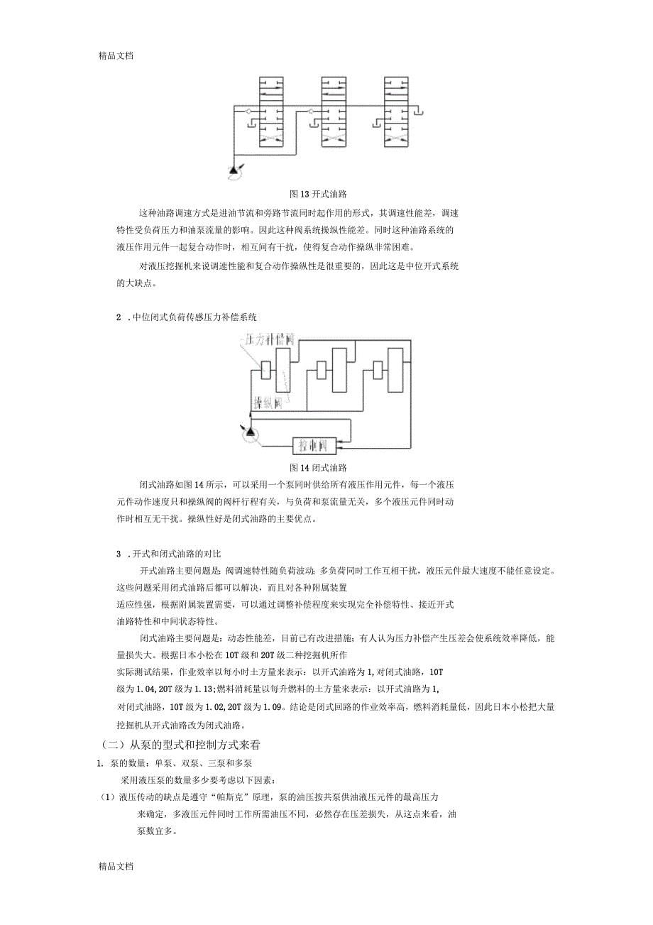 液压挖掘机讲座一_第5页