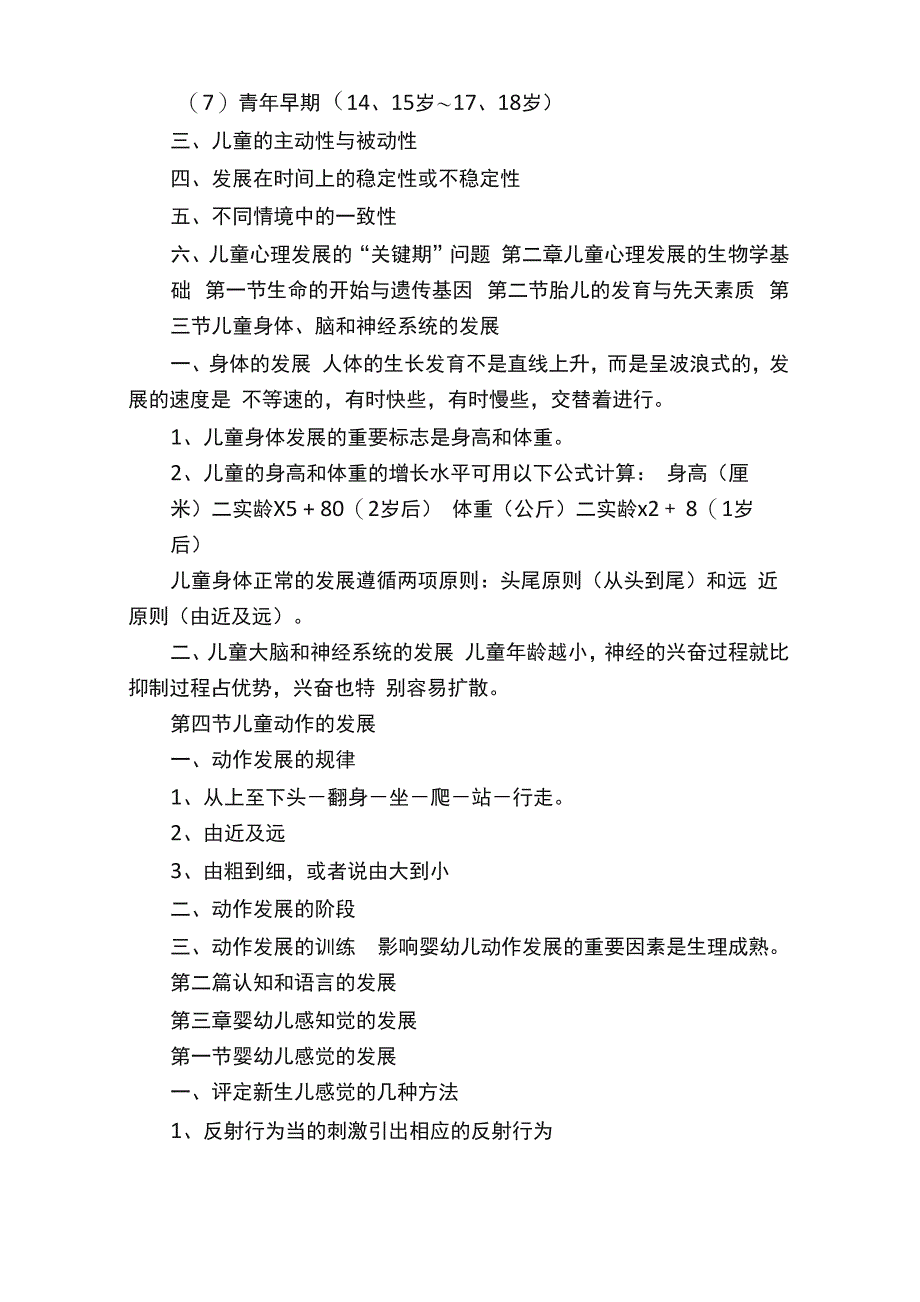 儿童发展心理学笔记刘金花版_第4页