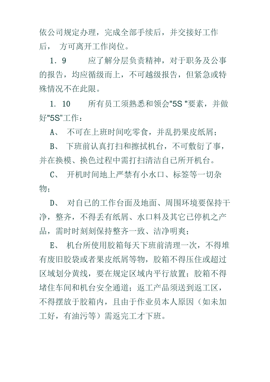 注塑车间管理规定_第3页