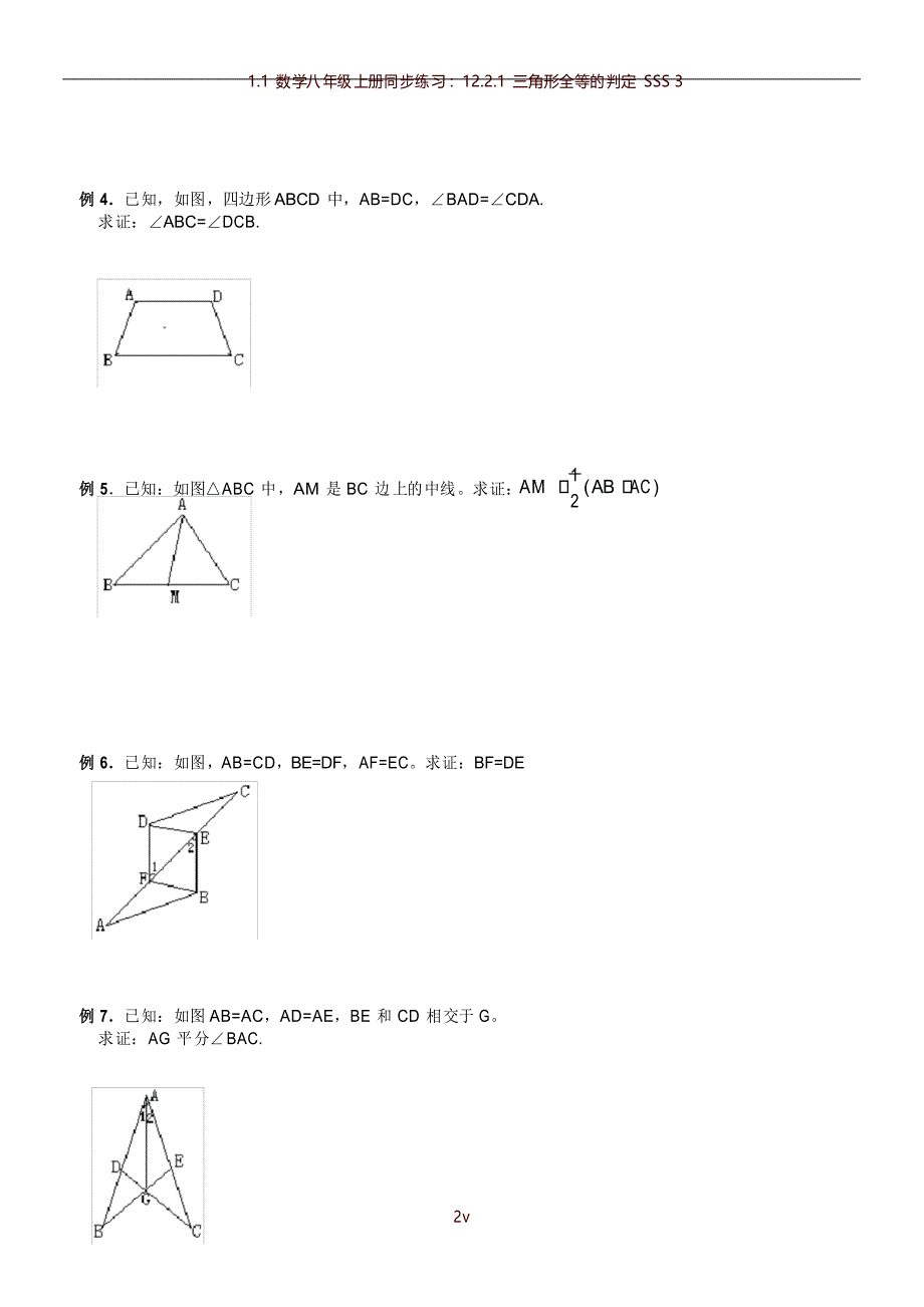 全等三角形的判定证明题训练_第2页